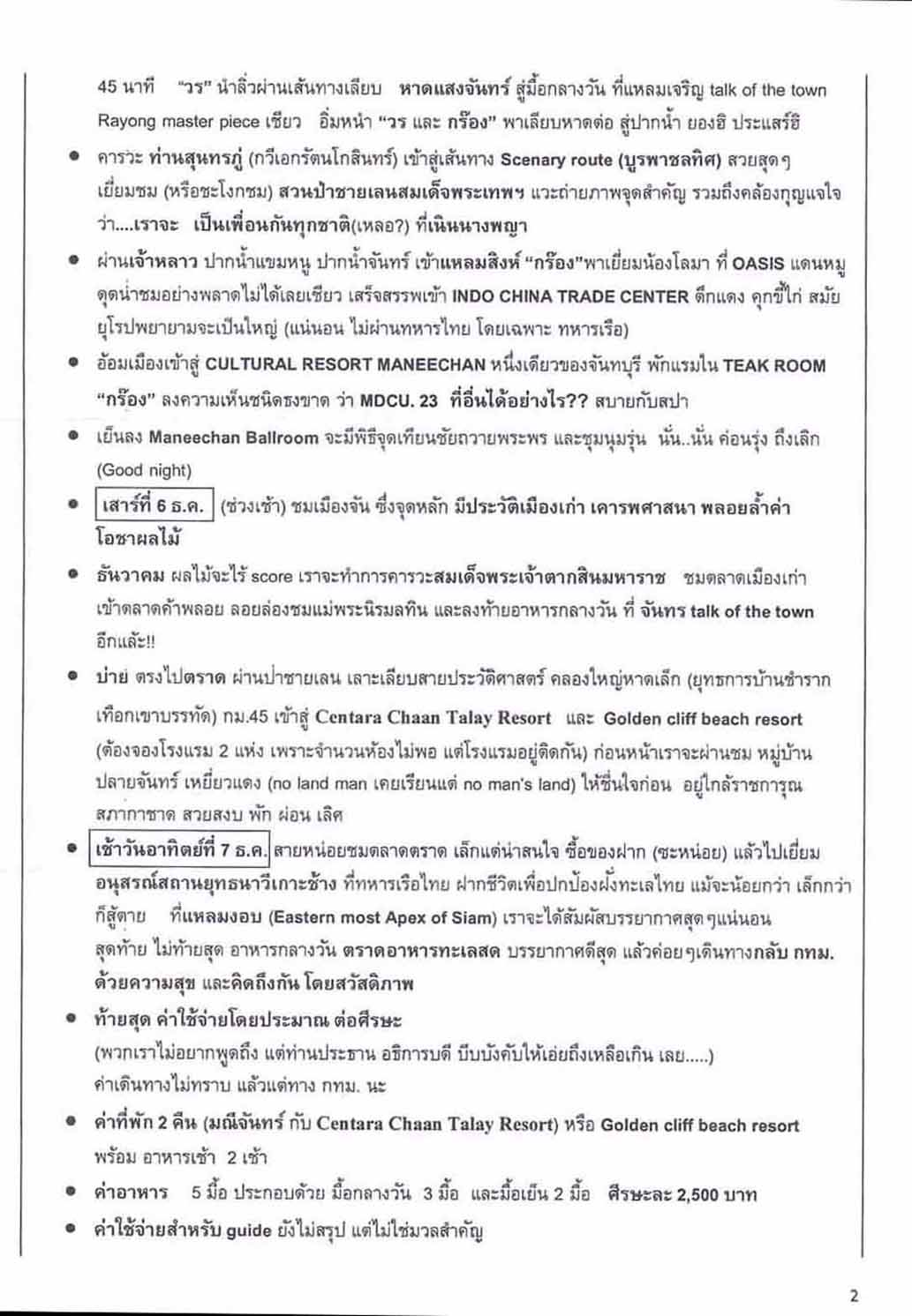 Pirom letter 2014-08-23,02.jpg 144.1K